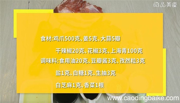 冷吃麻辣鸡爪怎么做 冷吃麻辣鸡爪的做法