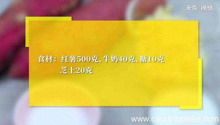 芝士红薯怎么做 芝士红薯