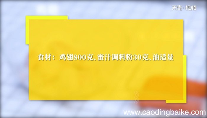 无油版奥尔良鸡翅怎么做无油版奥尔良鸡翅咋做