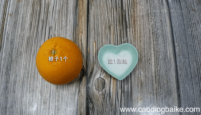 盐蒸橙子的做法 盐蒸橙子的做法