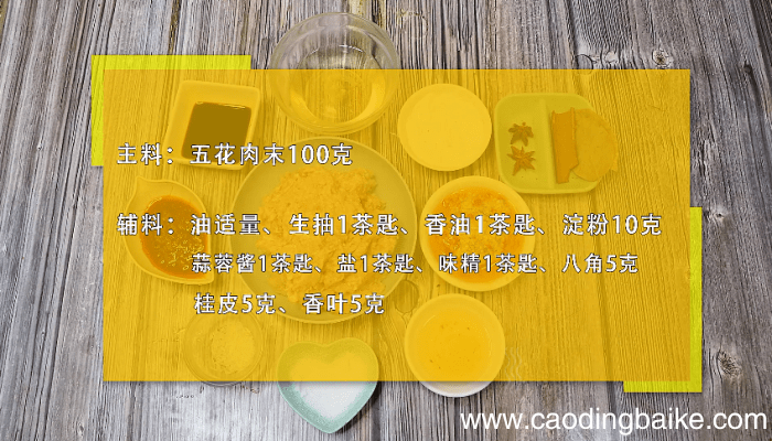 炸酱的做法 炸酱的做法