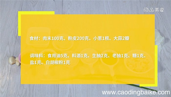 肉末粉皮的做法 肉末粉皮怎么做