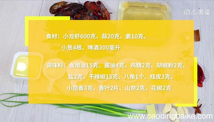 鄂菜油焖小龙虾做法 鄂菜油焖小龙虾