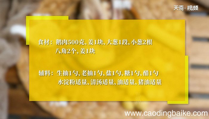 板栗烧鹅的做法 板栗烧鹅怎么做