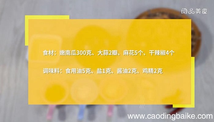 嫩南瓜炒麻花的做法 嫩南瓜炒麻花怎么做