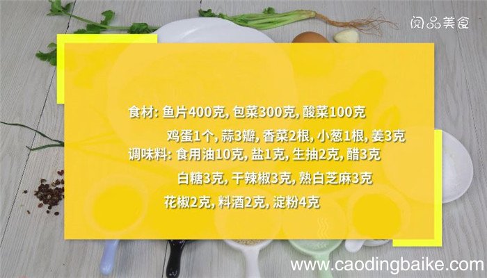 酸菜包菜鱼的煮法 酸菜包菜鱼怎么煮