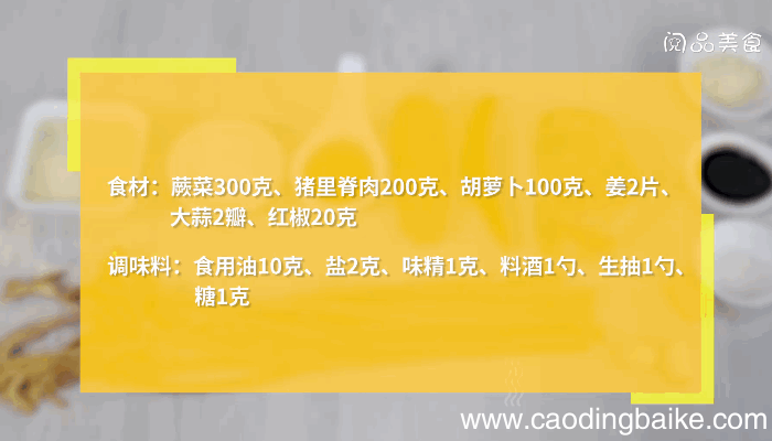 蕨菜炒肉丝做法 蕨菜炒肉丝怎么做