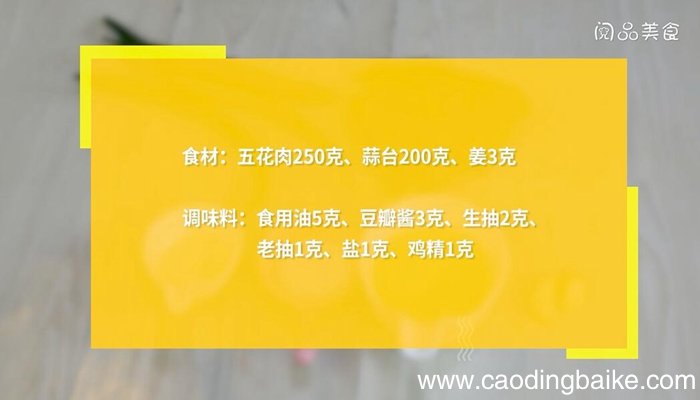家常蒜台炒五花肉的做法 家常蒜台炒五花肉怎么做