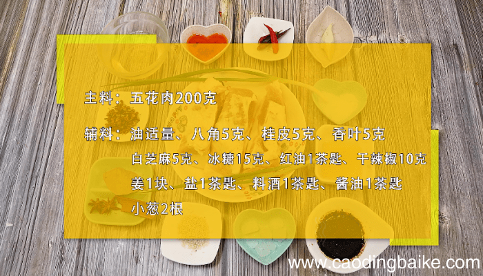 卤肉的做法 卤肉的做法