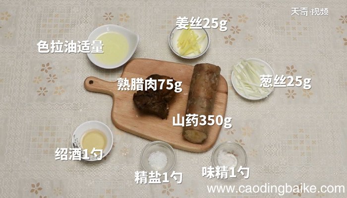 山药怎么做好吃 山药的做法