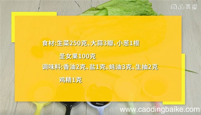 蚝油凉拌生菜怎么做 蚝油凉拌生菜的做法