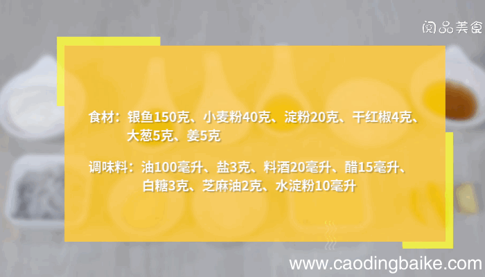 酸沙银鱼做法，酸沙银鱼怎么做