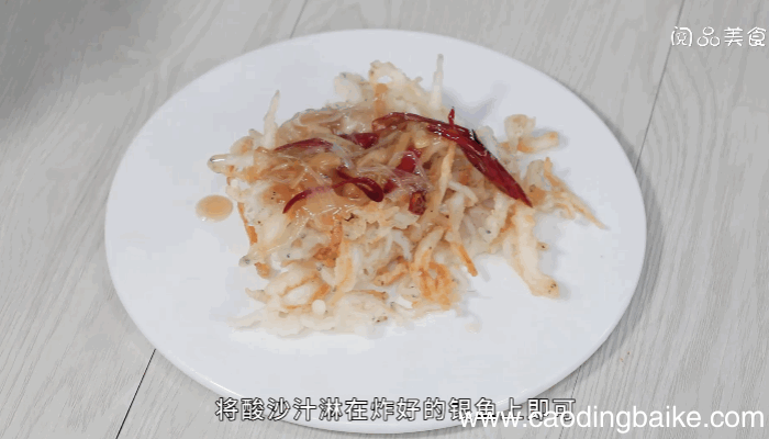酸沙银鱼做法，酸沙银鱼怎么做