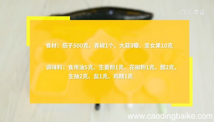 凉拌茄痂子怎么做凉拌茄痂子如何做