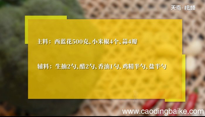 西兰花怎么做好吃 西兰花的做法