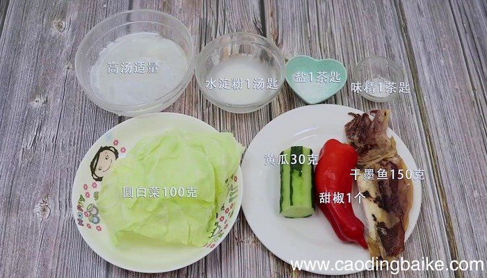 圆白菜墨鱼卷的做法 圆白菜墨鱼卷怎么做好吃