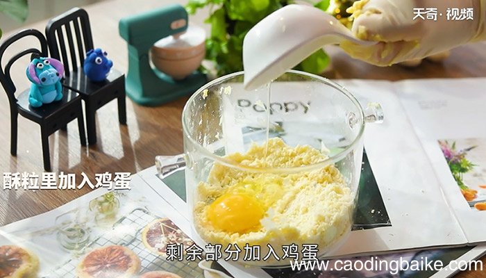 酥粒蜜豆司康怎么做 酥粒蜜豆司康的做法