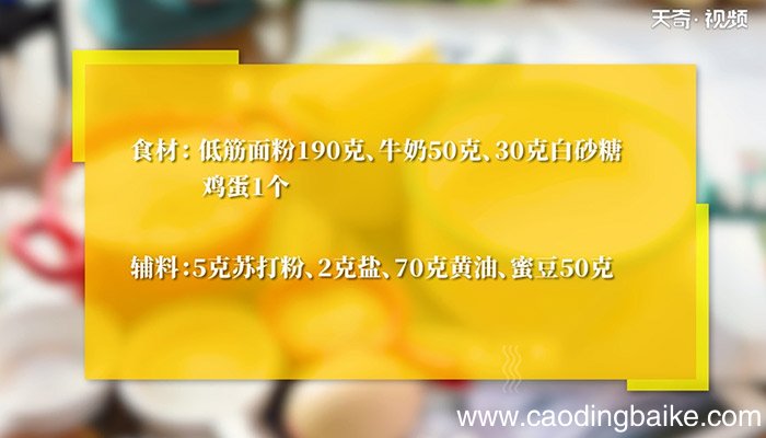 酥粒蜜豆司康怎么做 酥粒蜜豆司康的做法