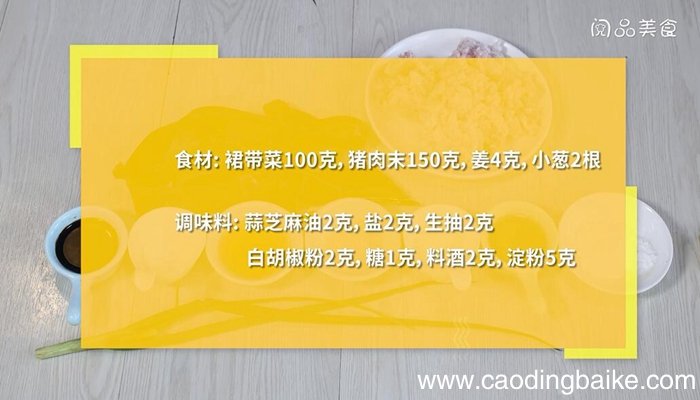 裙带菜汆丸子汤的做法 裙带菜汆丸子汤怎么做