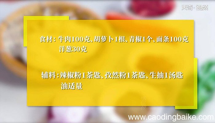 孜然牛肉炒面的做法 孜然牛肉炒面怎么做
