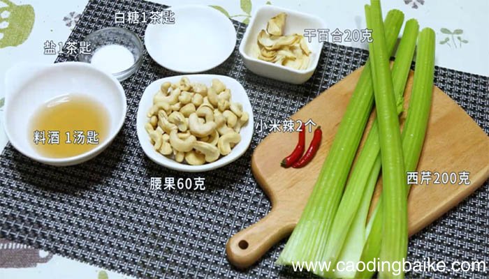 西芹百合炒腰果的做法 西芹百合炒腰果怎么做