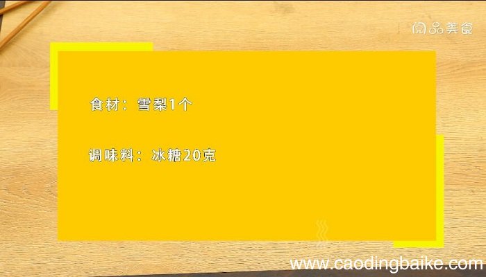 冰糖炖雪梨的做法 冰糖炖雪梨怎么做