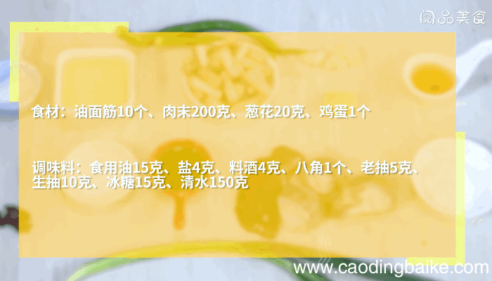 油面筋塞肉的做法，油面筋塞肉怎么做