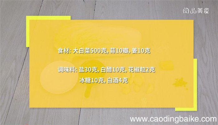 怎么做泡菜的酸辣白菜 泡菜的酸辣白菜的做法