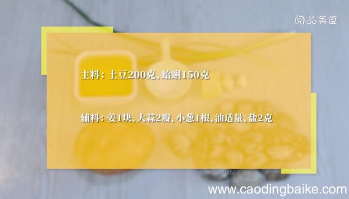 蛤蜊炖土豆家常做法蛤蜊炖土豆怎么做