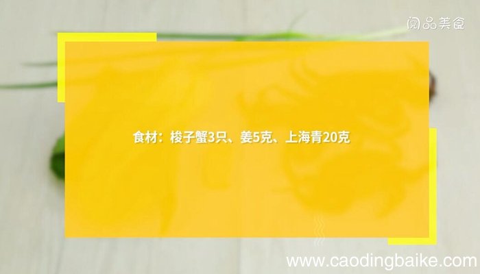 梭子蟹的做法 梭子蟹怎么做