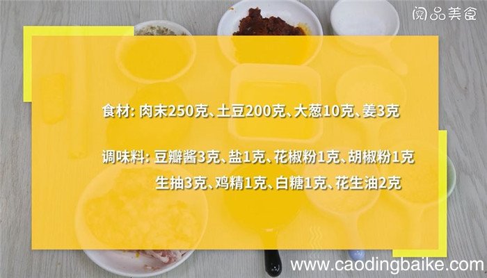 土豆**馅怎么做 土豆**馅的做法