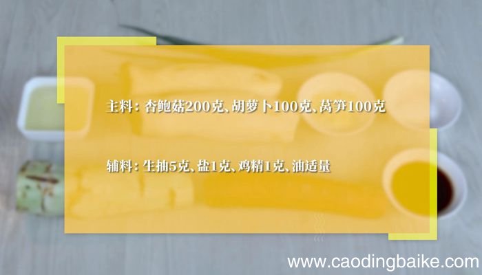 杏鲍菇炒三丝的做法杏鲍菇炒三丝怎么做