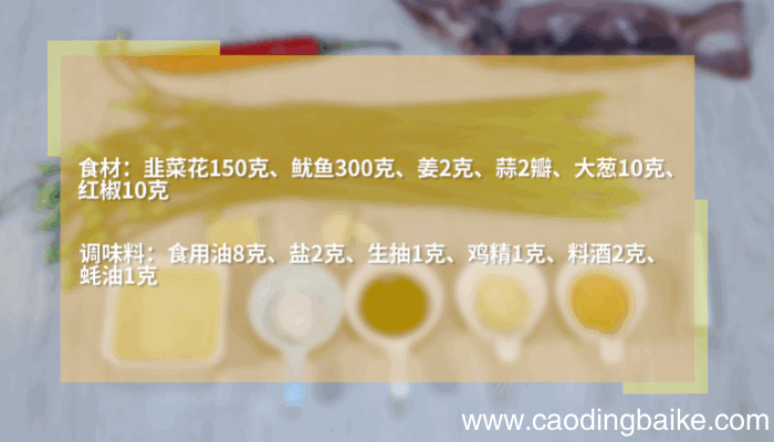 韭菜花炒鱿鱼做法 韭菜花炒鱿鱼怎么做