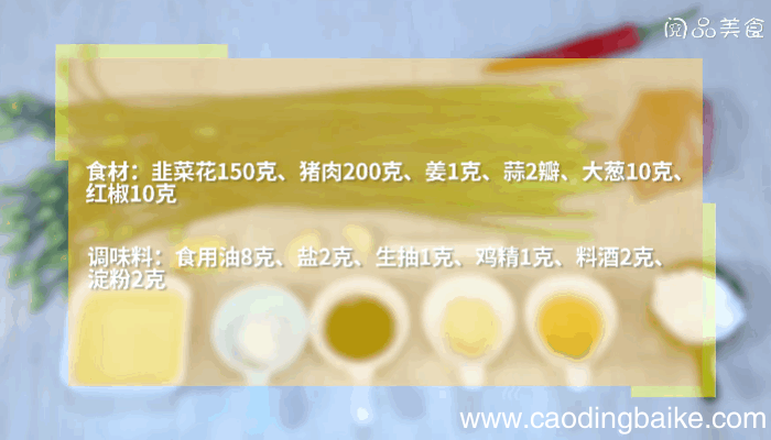 韭菜花炒肉丝做法韭菜花炒肉丝怎么做