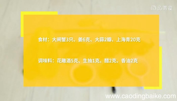 螃蟹的蒸法 螃蟹怎么做