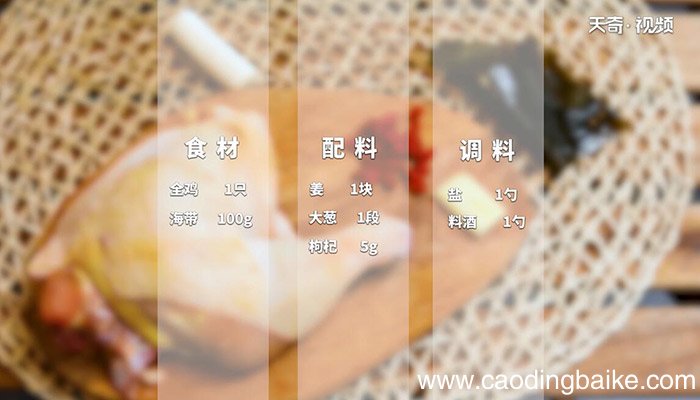海带炖鸡汤的做法 怎么做海带炖鸡汤