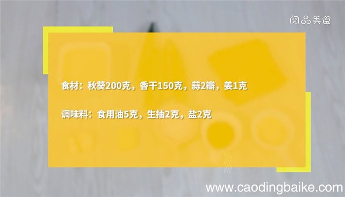 秋葵炒香干的做法 秋葵炒香干怎么做