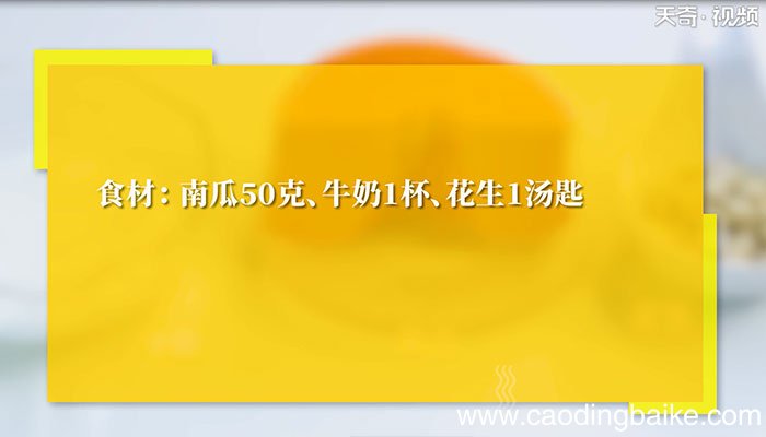 西式南瓜浓汤的做法 西式南瓜浓汤怎么做