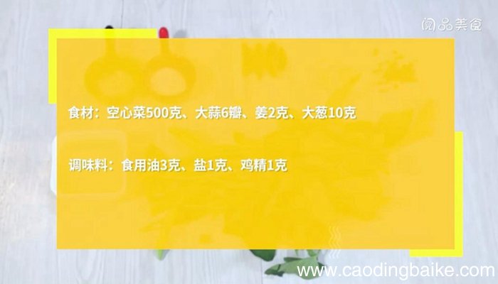 蒜蓉空心菜的做法 蒜蓉空心菜怎么做