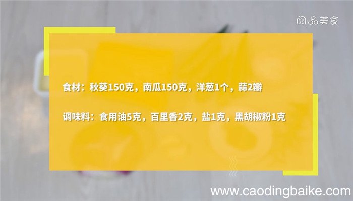 洋葱南瓜烧秋葵的做法 洋葱南瓜烧秋葵怎么做