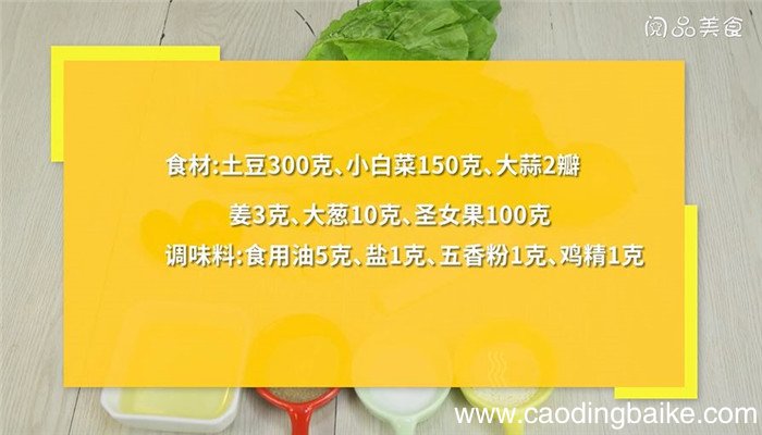 土豆白菜泥怎么做 土豆白菜泥的做法
