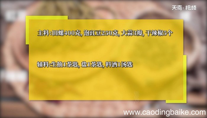 豇豆炒螺的做法 豇豆炒螺怎么做