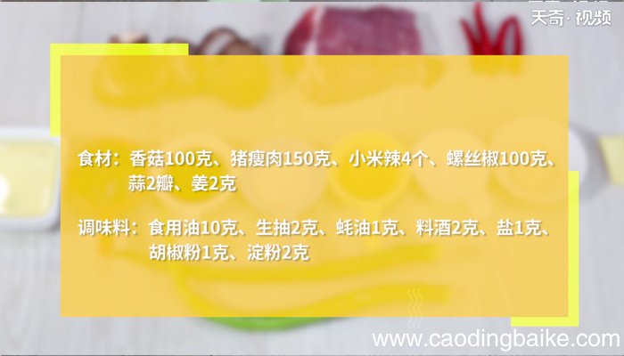 香菇炒肉的做法 香菇炒肉怎么做
