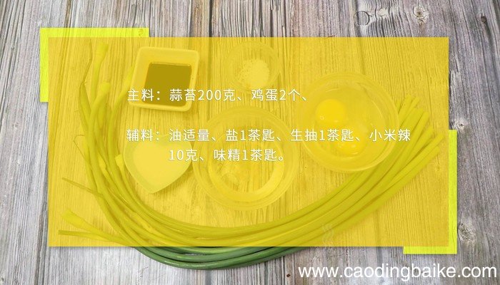 蒜苔的做法 蒜苔的做法