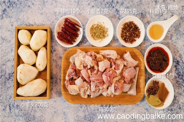 芋儿鸡的做法