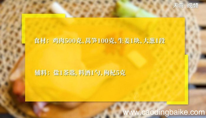 莴苣炖鸡的做法 莴苣炖鸡怎么做