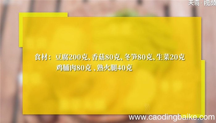 文思豆腐怎么做 文思豆腐的做法