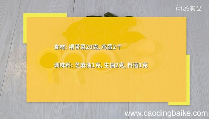 裙带菜蒸鸡蛋的做法 裙带菜蒸鸡蛋怎么做