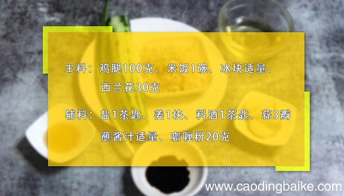海南鸡腿饭的做法 海南鸡腿饭怎么做好吃