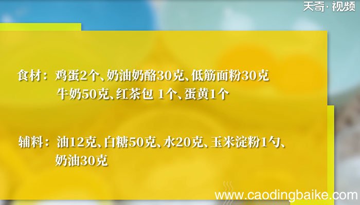红茶芝士奶盖蛋糕怎么做 红茶芝士奶盖蛋糕的做法